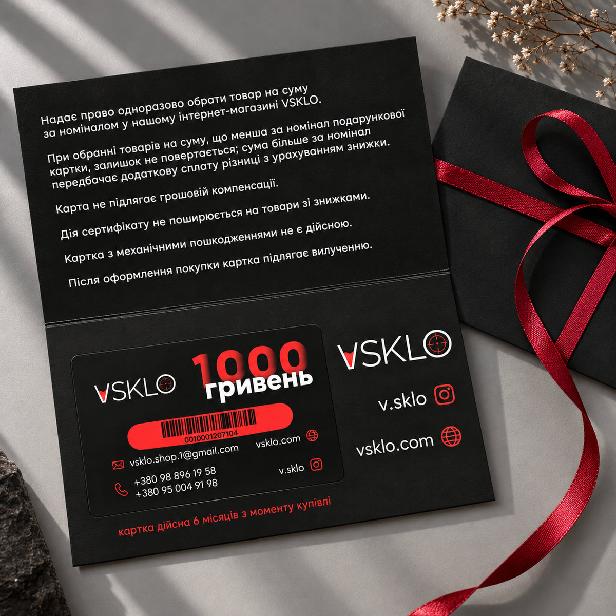VSKLO Gift Certificate — 1,000 UAH