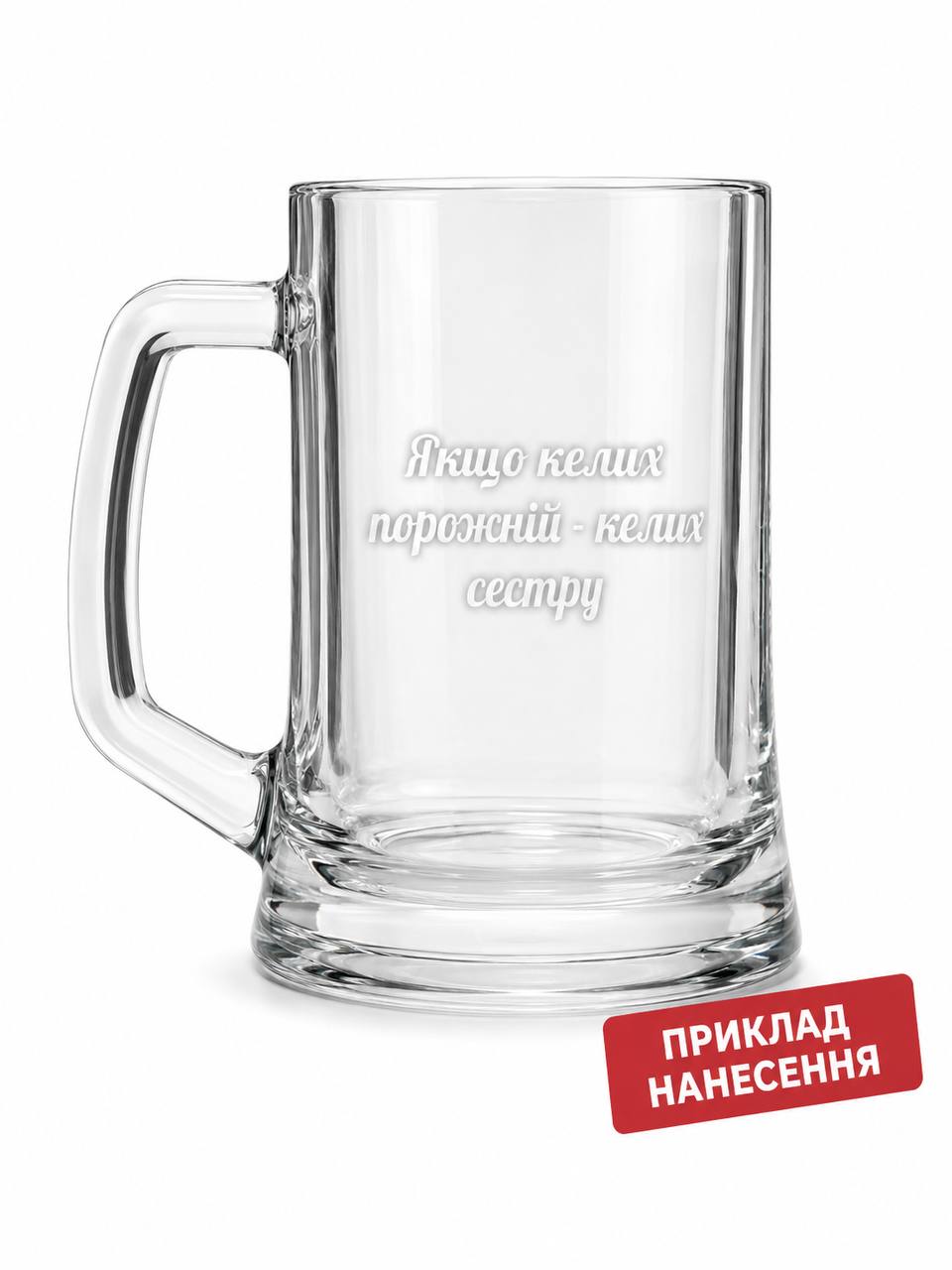 Engraving on skli — pyvnyi kukhol (1 pcs) by VSKLO — osnovne product photo, SKU 10041