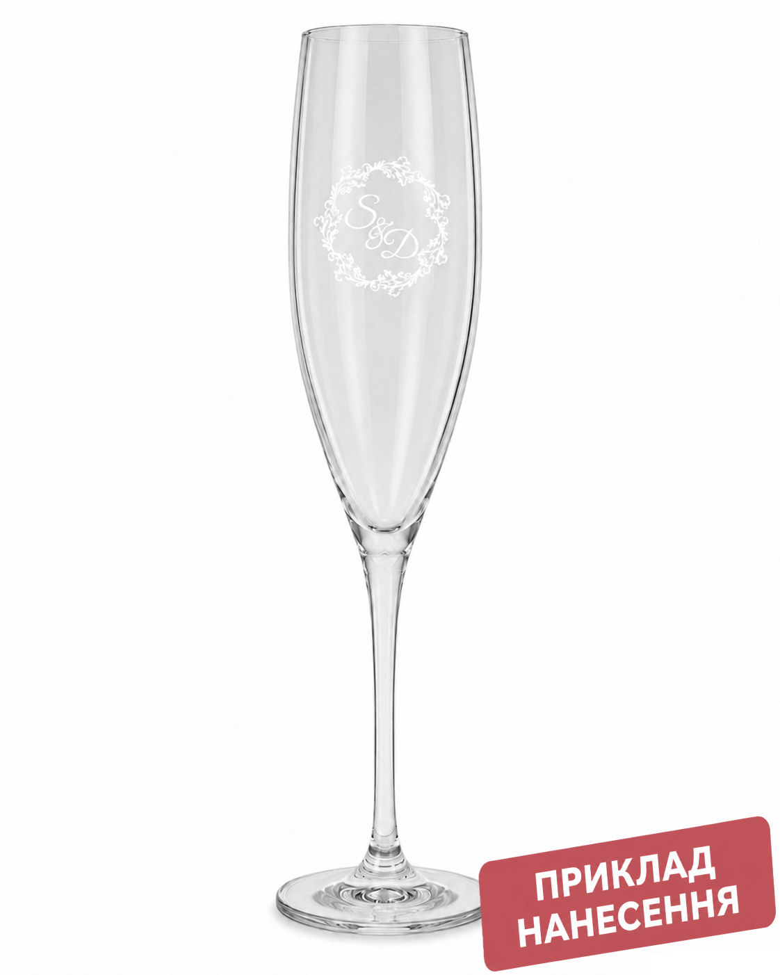 Engraving on skli — champagne glass (1 pcs) by VSKLO — osnovne product photo, SKU 10045